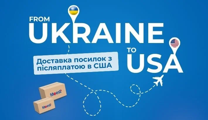 Послуга післяплати з України в США