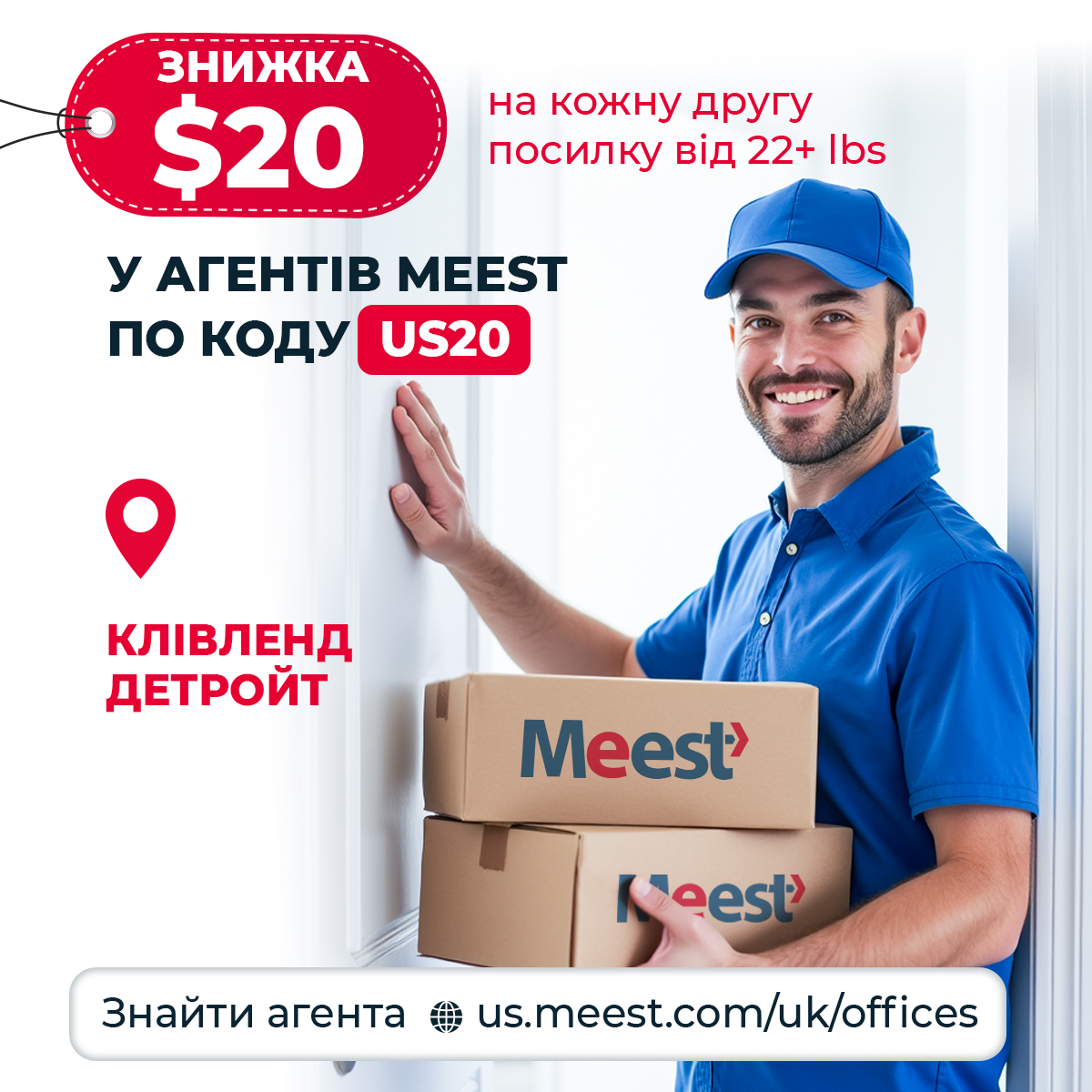 <p>$20 ЗНИЖКИ на кожну другу посилку</p>